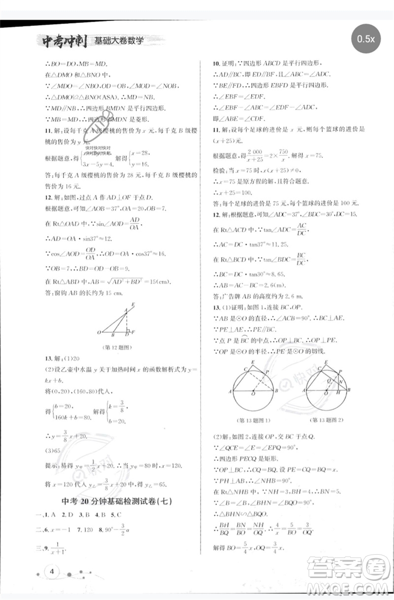 天津人民出版社2023大連中考沖刺基礎(chǔ)大卷九年級數(shù)學(xué)通用版參考答案