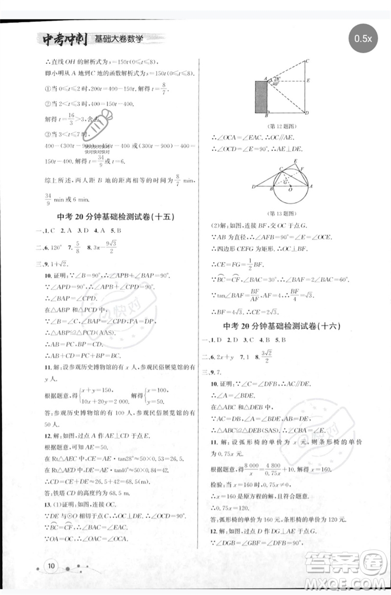 天津人民出版社2023大連中考沖刺基礎(chǔ)大卷九年級數(shù)學(xué)通用版參考答案