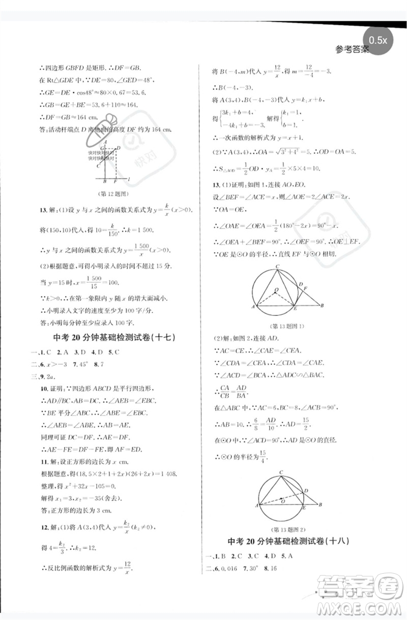 天津人民出版社2023大連中考沖刺基礎(chǔ)大卷九年級數(shù)學(xué)通用版參考答案