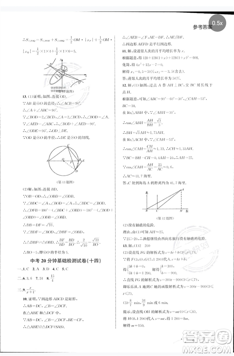 天津人民出版社2023大連中考沖刺基礎(chǔ)大卷九年級數(shù)學(xué)通用版參考答案