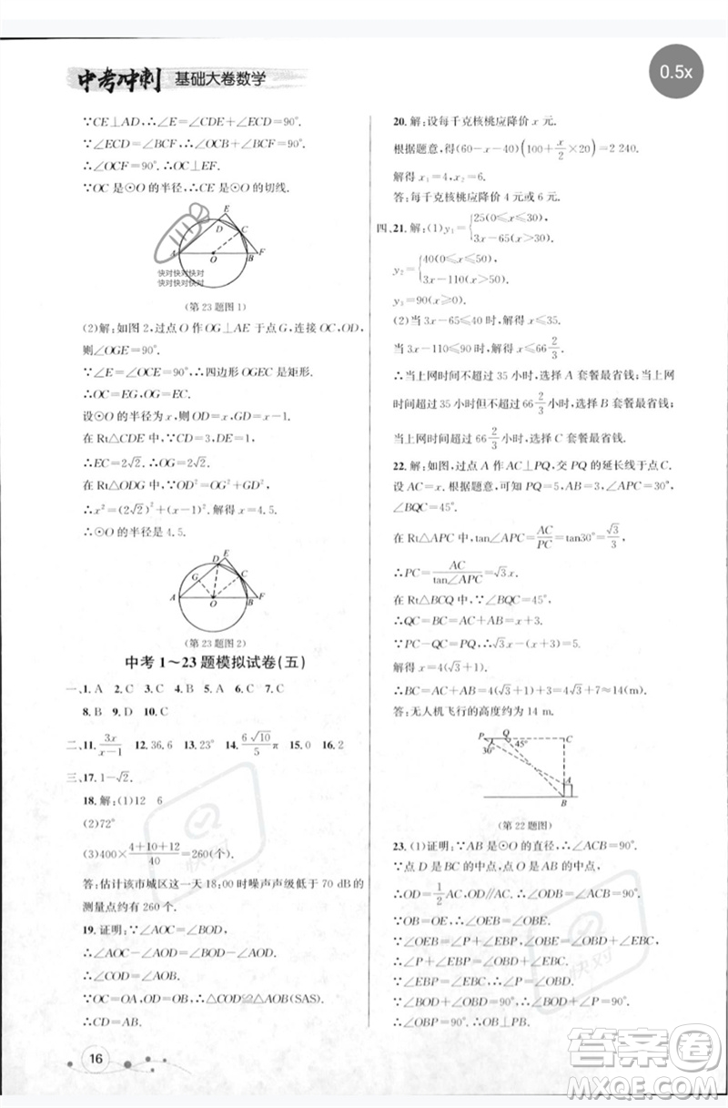 天津人民出版社2023大連中考沖刺基礎(chǔ)大卷九年級數(shù)學(xué)通用版參考答案