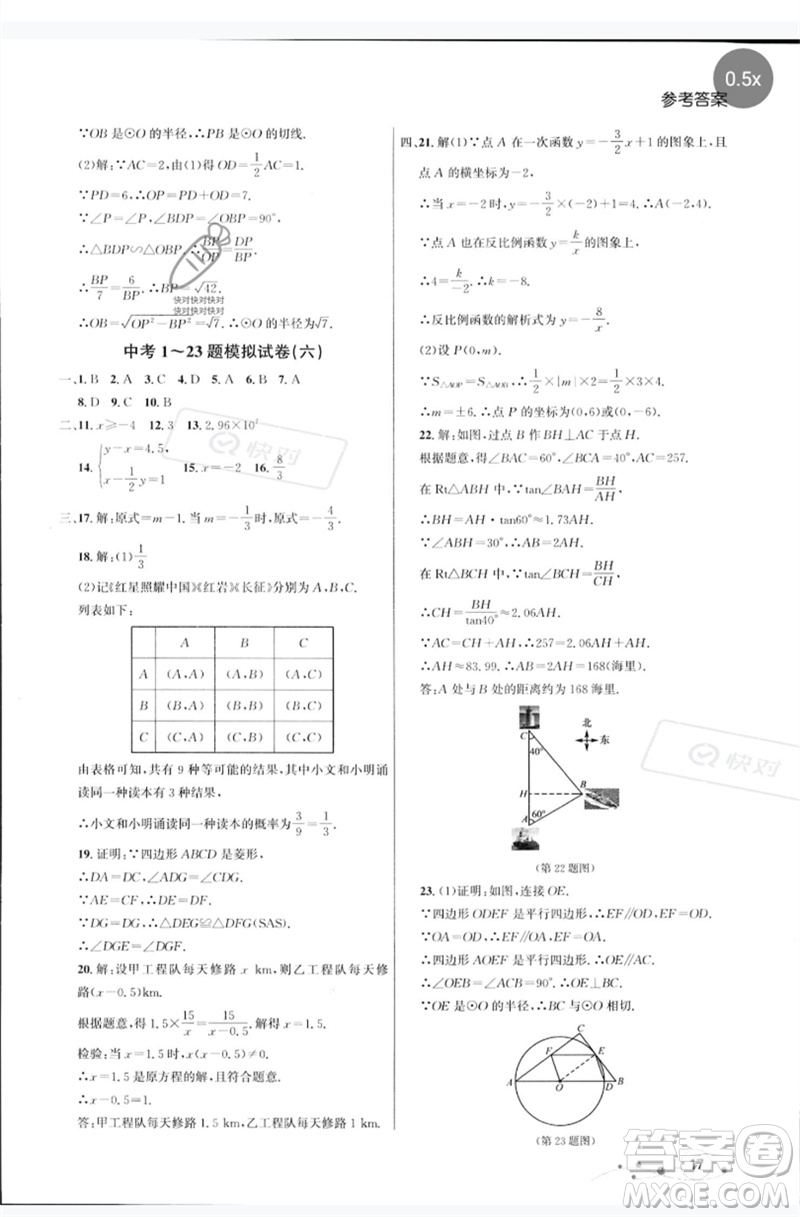 天津人民出版社2023大連中考沖刺基礎(chǔ)大卷九年級數(shù)學(xué)通用版參考答案