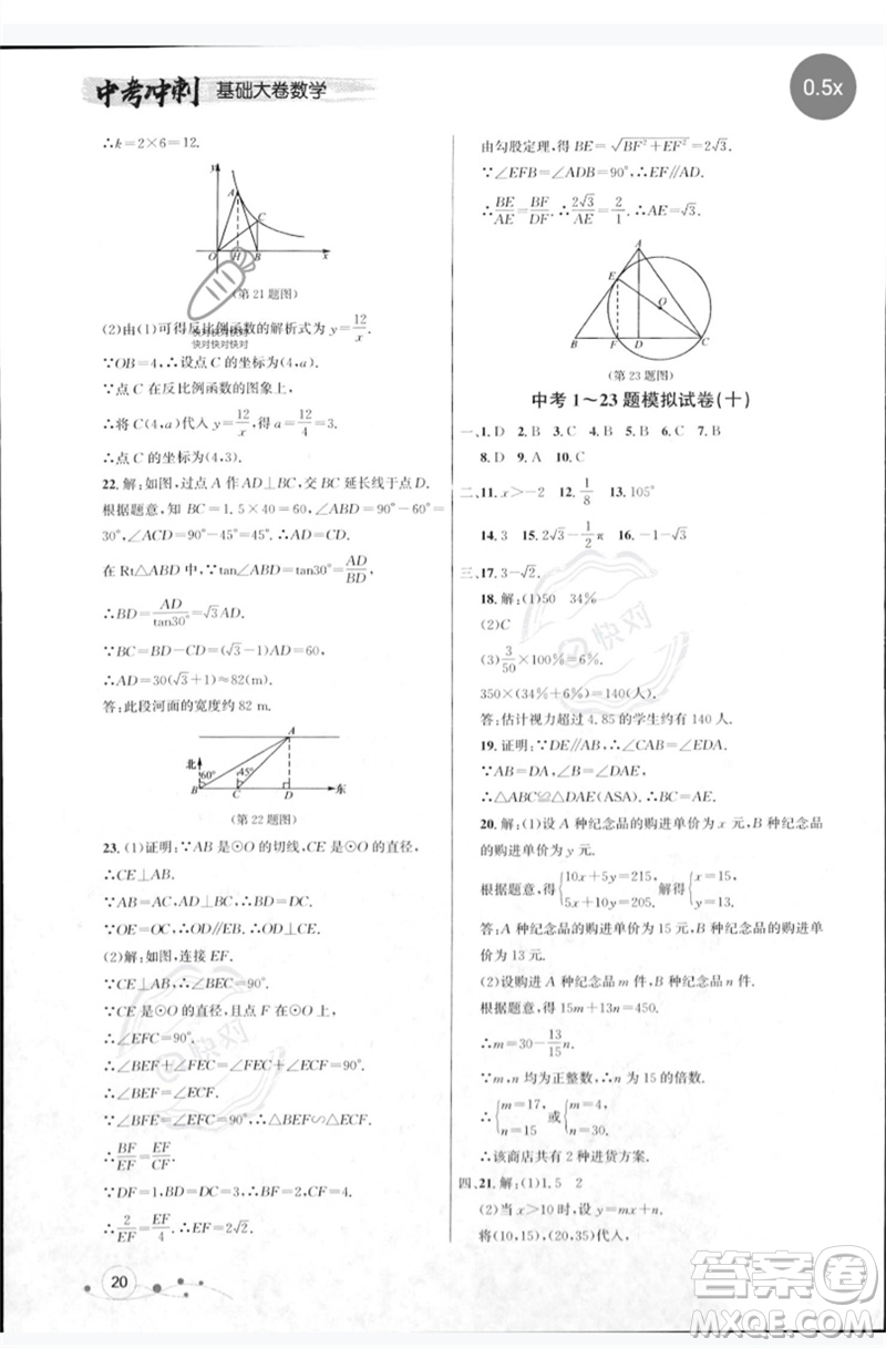 天津人民出版社2023大連中考沖刺基礎(chǔ)大卷九年級數(shù)學(xué)通用版參考答案