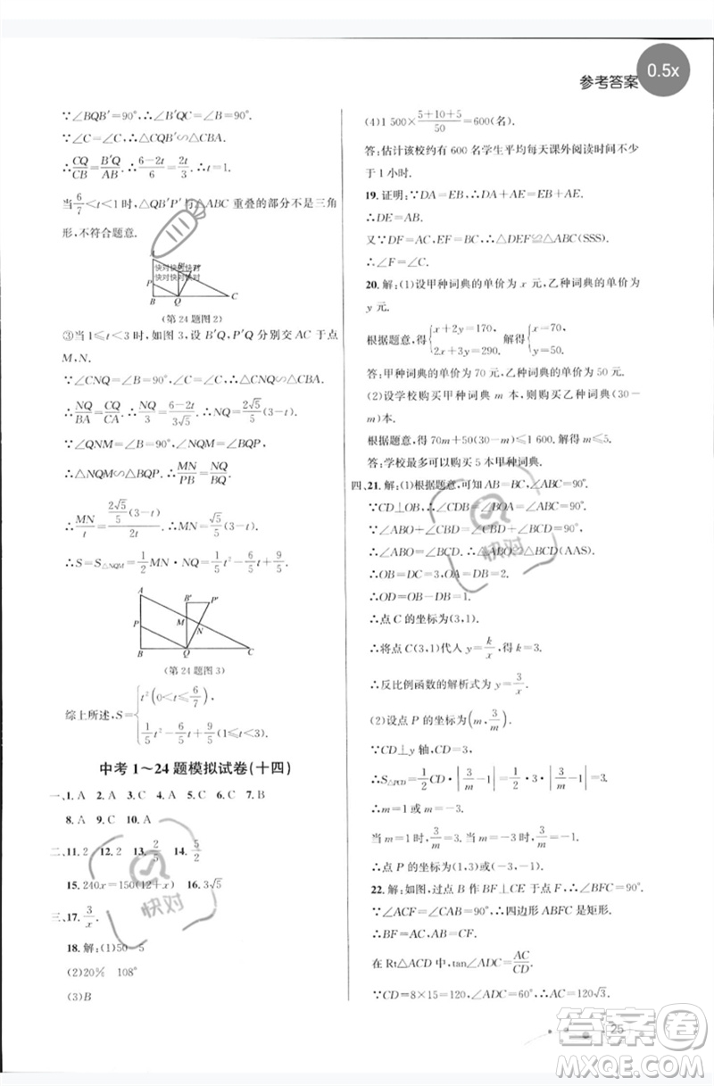 天津人民出版社2023大連中考沖刺基礎(chǔ)大卷九年級數(shù)學(xué)通用版參考答案