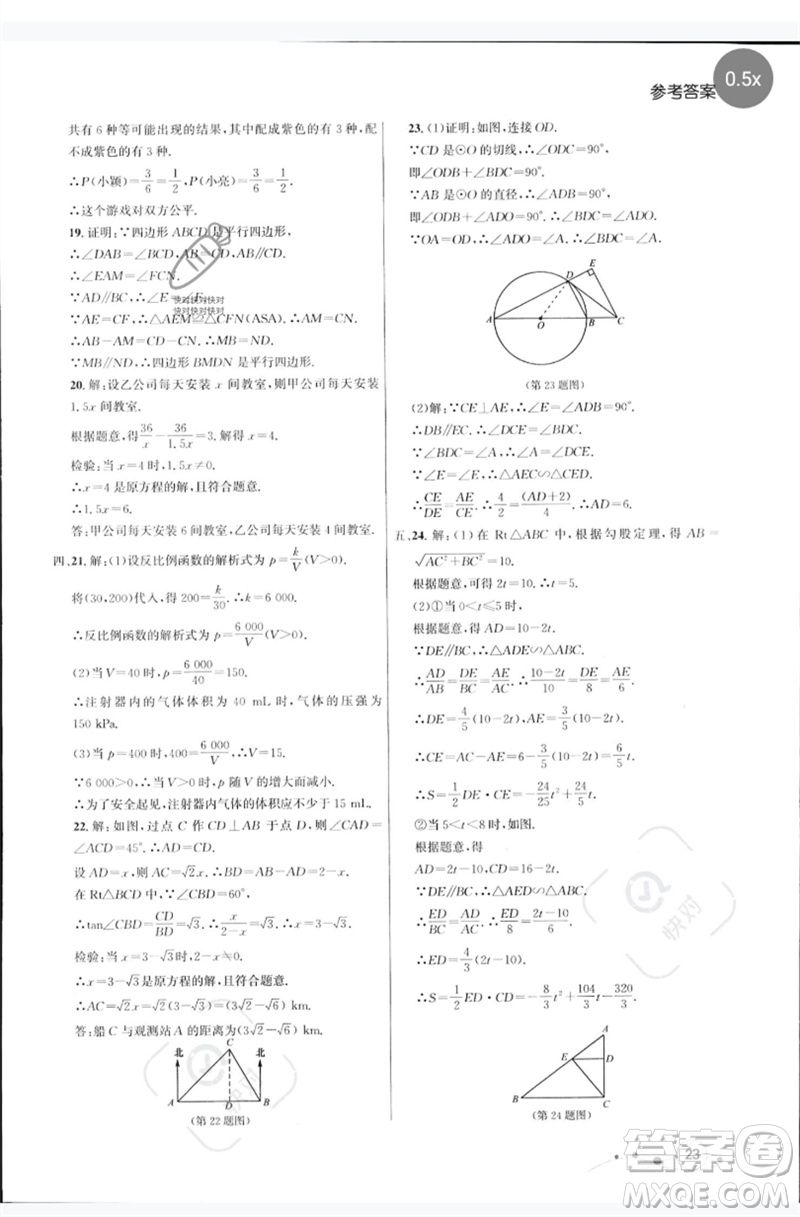 天津人民出版社2023大連中考沖刺基礎(chǔ)大卷九年級數(shù)學(xué)通用版參考答案