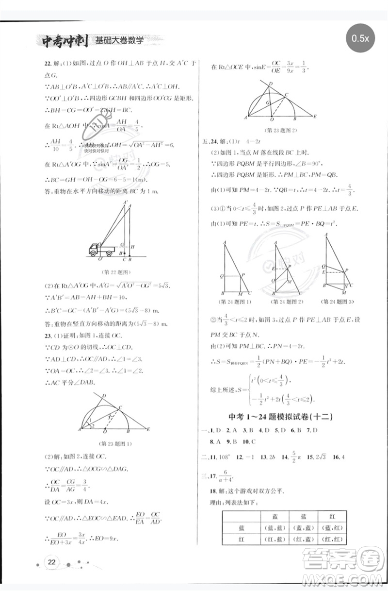 天津人民出版社2023大連中考沖刺基礎(chǔ)大卷九年級數(shù)學(xué)通用版參考答案