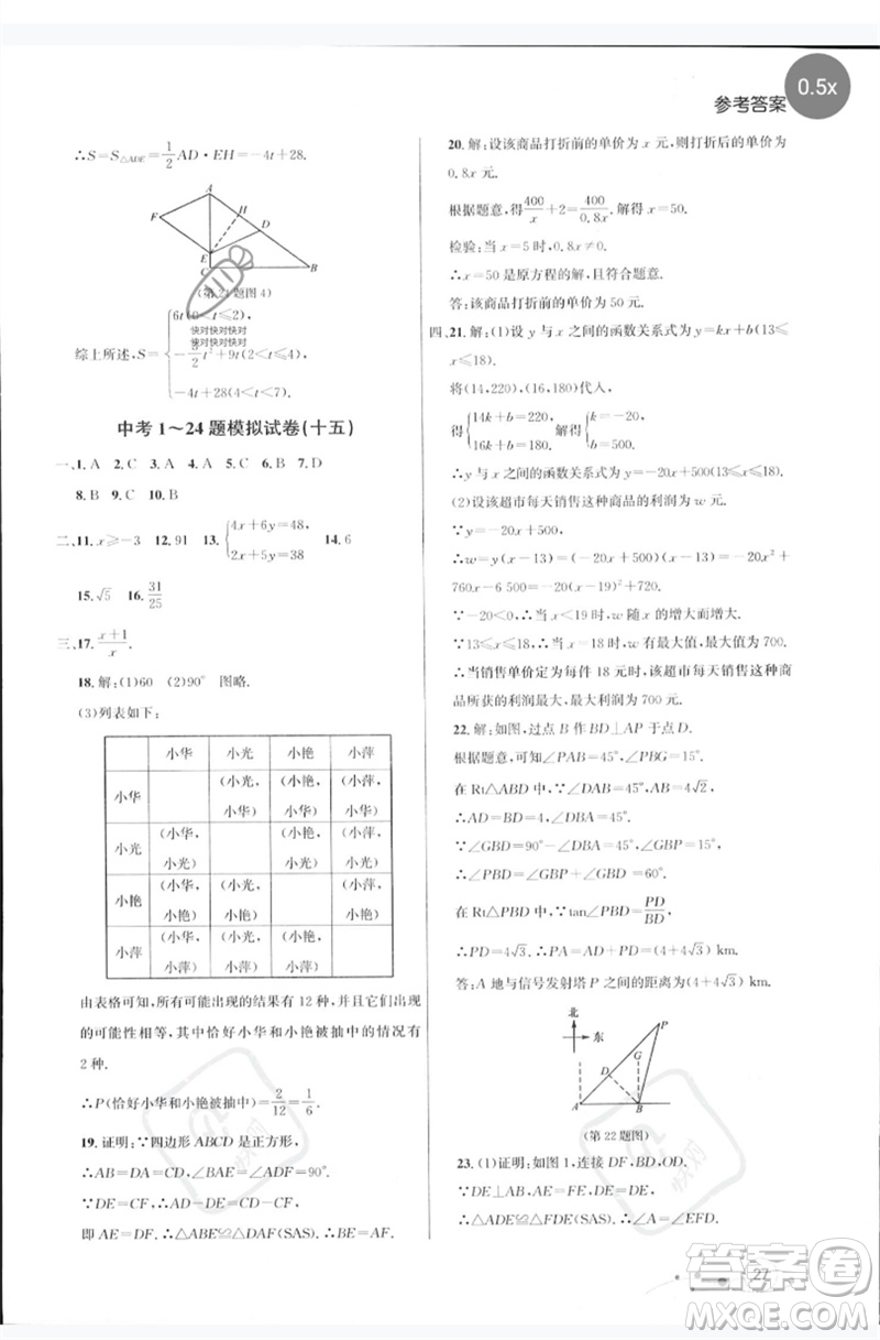 天津人民出版社2023大連中考沖刺基礎(chǔ)大卷九年級數(shù)學(xué)通用版參考答案