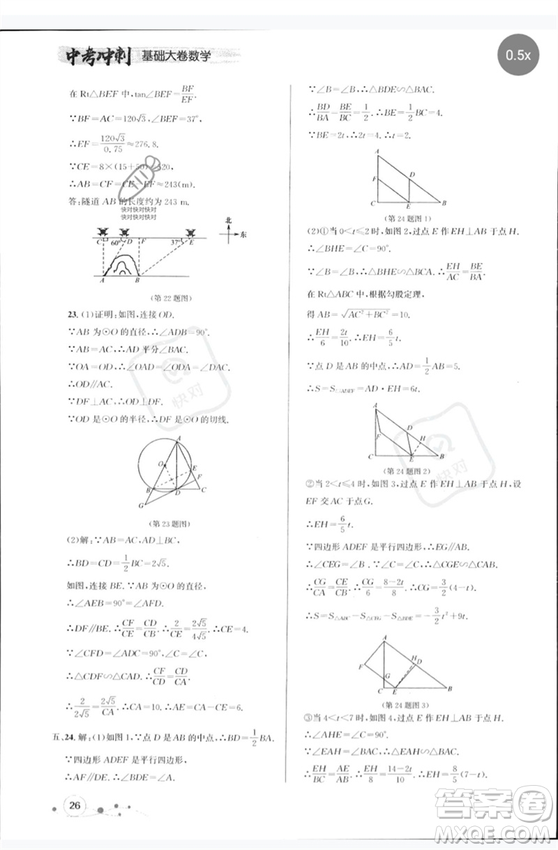 天津人民出版社2023大連中考沖刺基礎(chǔ)大卷九年級數(shù)學(xué)通用版參考答案