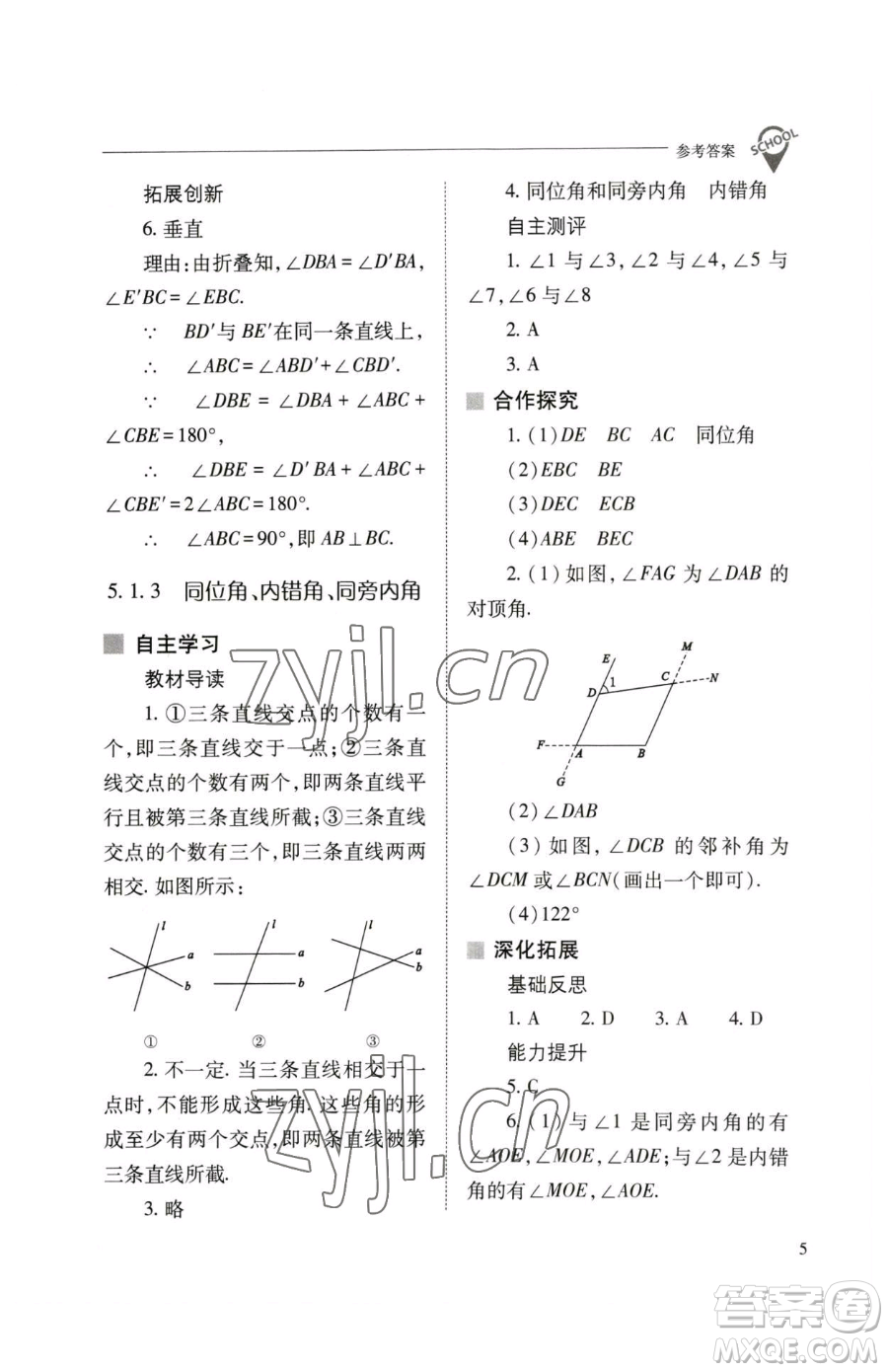 山西教育出版社2023新課程問(wèn)題解決導(dǎo)學(xué)方案七年級(jí)下冊(cè)數(shù)學(xué)人教版參考答案