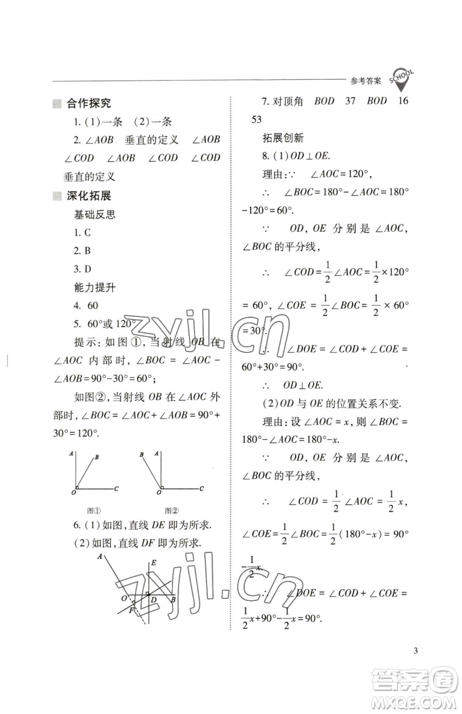 山西教育出版社2023新課程問(wèn)題解決導(dǎo)學(xué)方案七年級(jí)下冊(cè)數(shù)學(xué)人教版參考答案