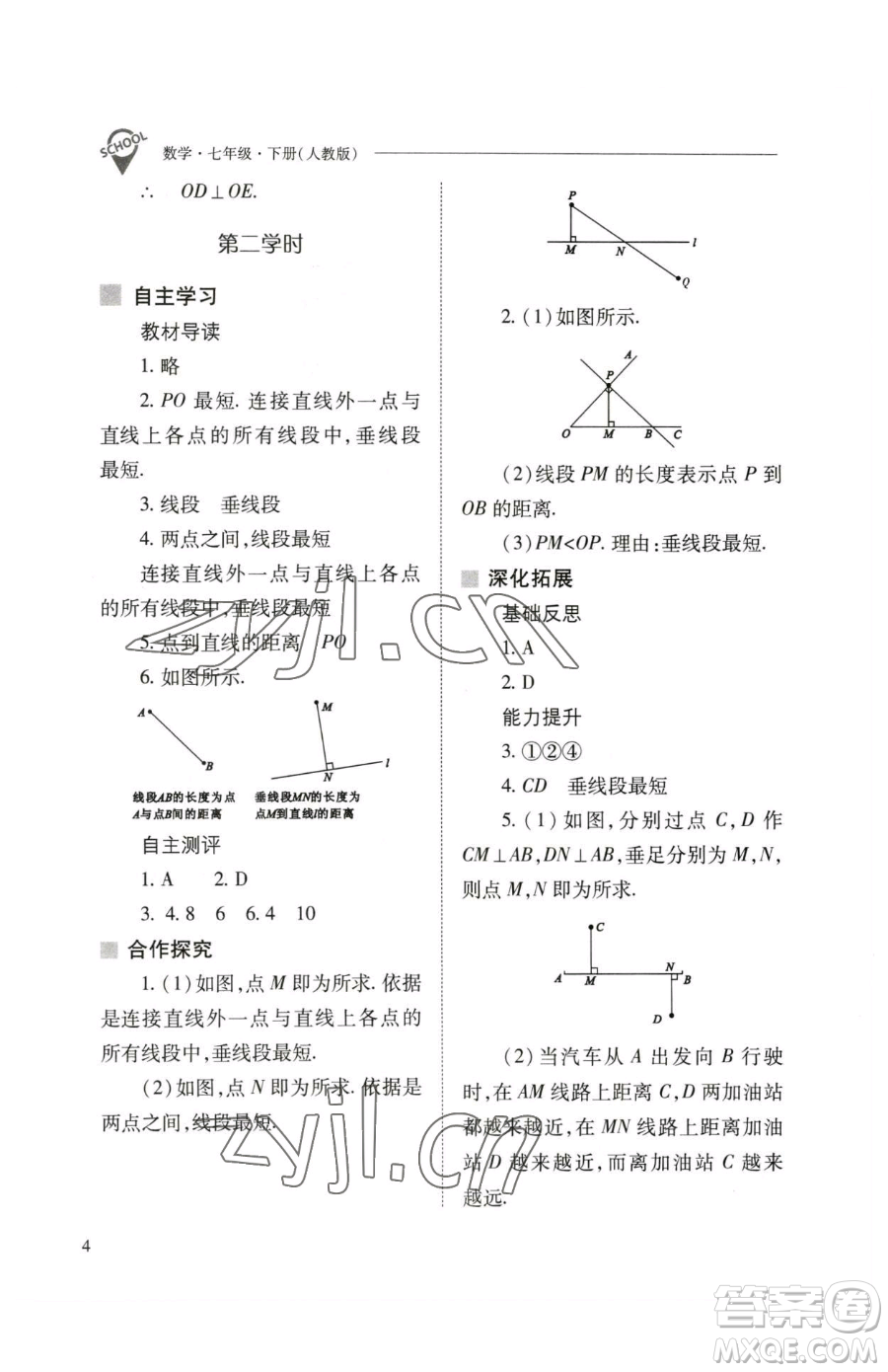 山西教育出版社2023新課程問(wèn)題解決導(dǎo)學(xué)方案七年級(jí)下冊(cè)數(shù)學(xué)人教版參考答案