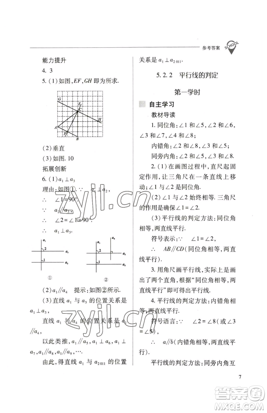 山西教育出版社2023新課程問(wèn)題解決導(dǎo)學(xué)方案七年級(jí)下冊(cè)數(shù)學(xué)人教版參考答案