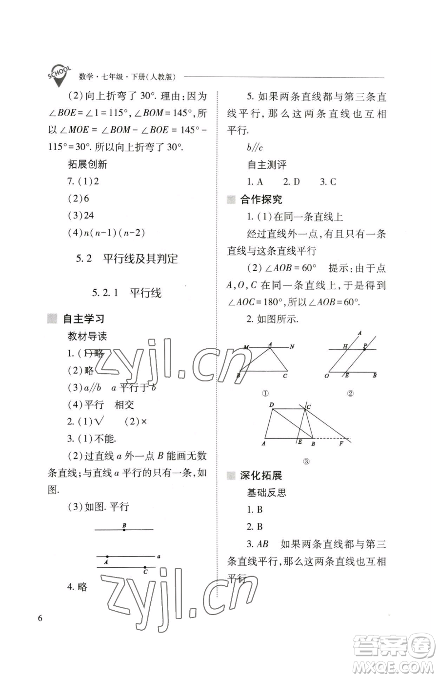 山西教育出版社2023新課程問(wèn)題解決導(dǎo)學(xué)方案七年級(jí)下冊(cè)數(shù)學(xué)人教版參考答案