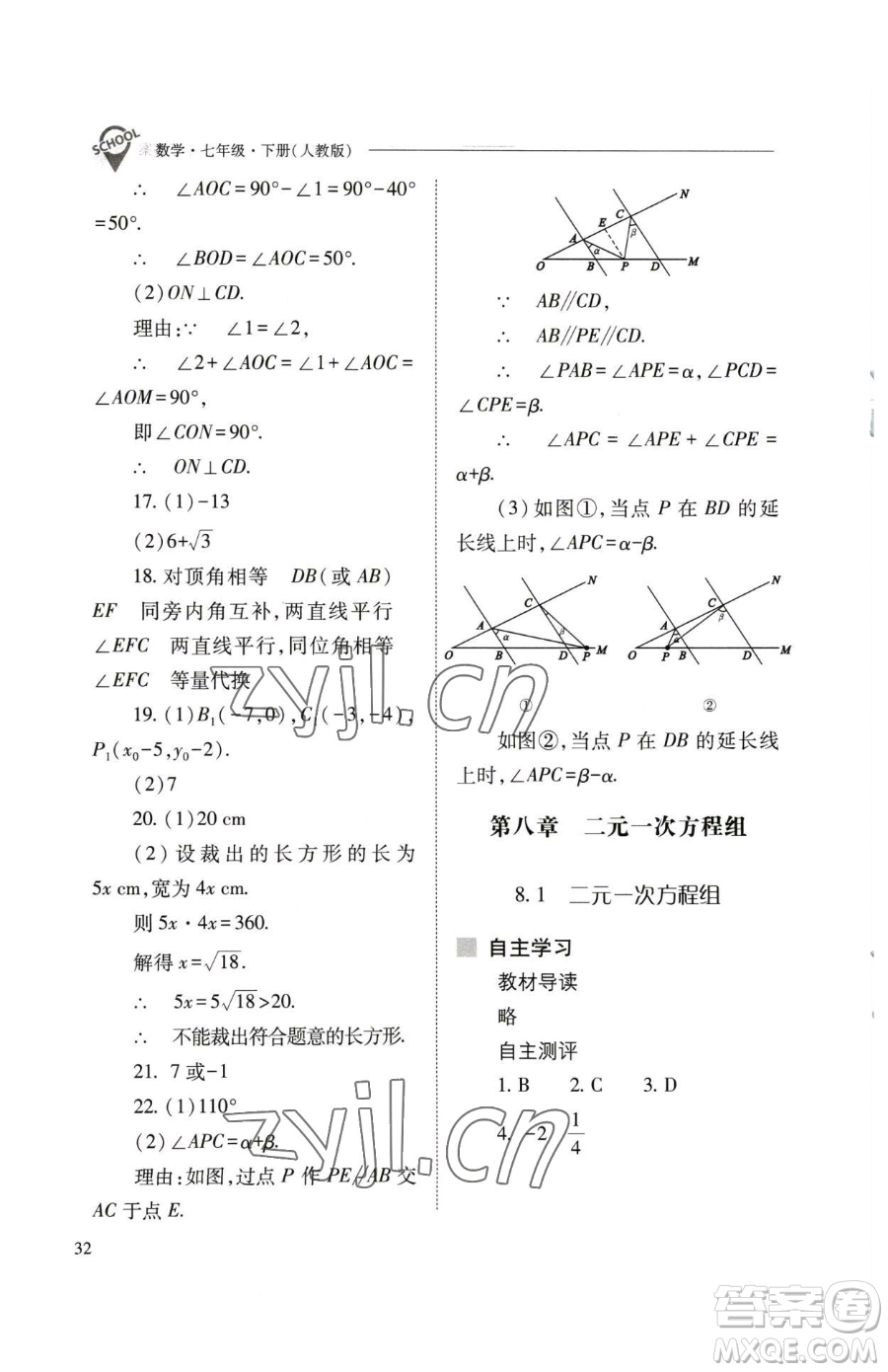 山西教育出版社2023新課程問(wèn)題解決導(dǎo)學(xué)方案七年級(jí)下冊(cè)數(shù)學(xué)人教版參考答案