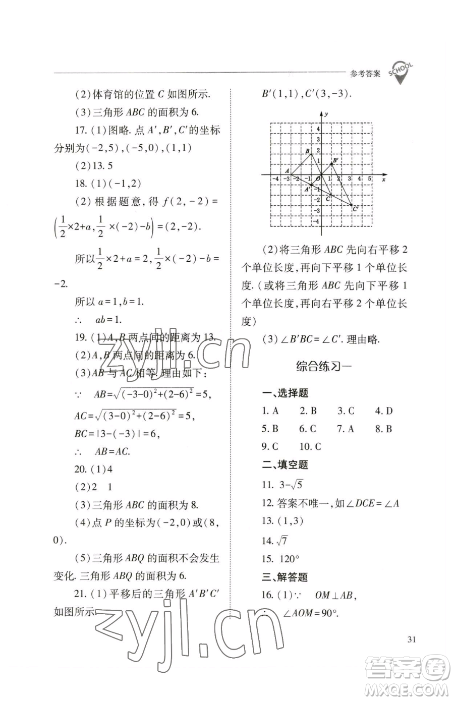 山西教育出版社2023新課程問(wèn)題解決導(dǎo)學(xué)方案七年級(jí)下冊(cè)數(shù)學(xué)人教版參考答案