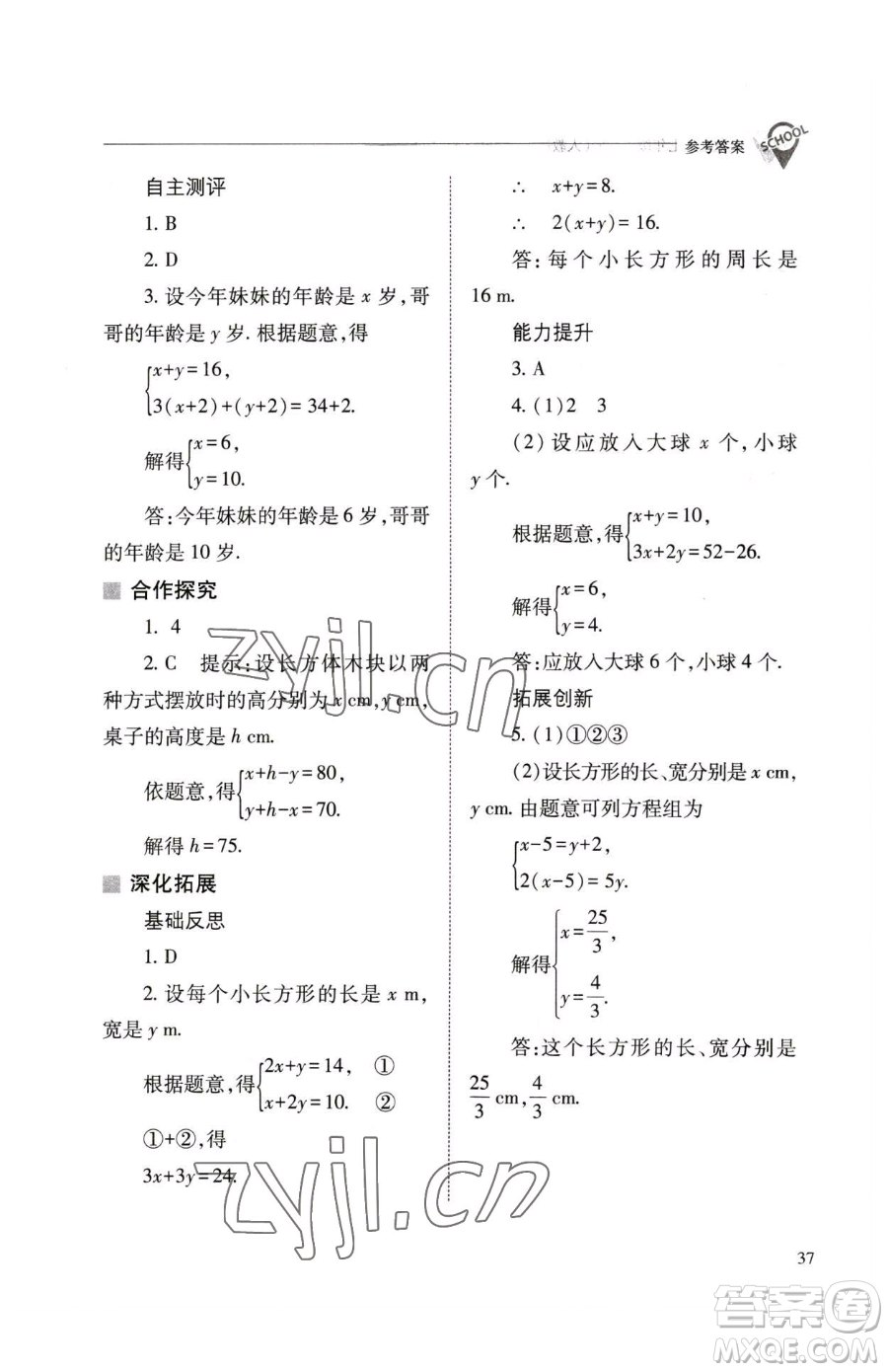 山西教育出版社2023新課程問(wèn)題解決導(dǎo)學(xué)方案七年級(jí)下冊(cè)數(shù)學(xué)人教版參考答案