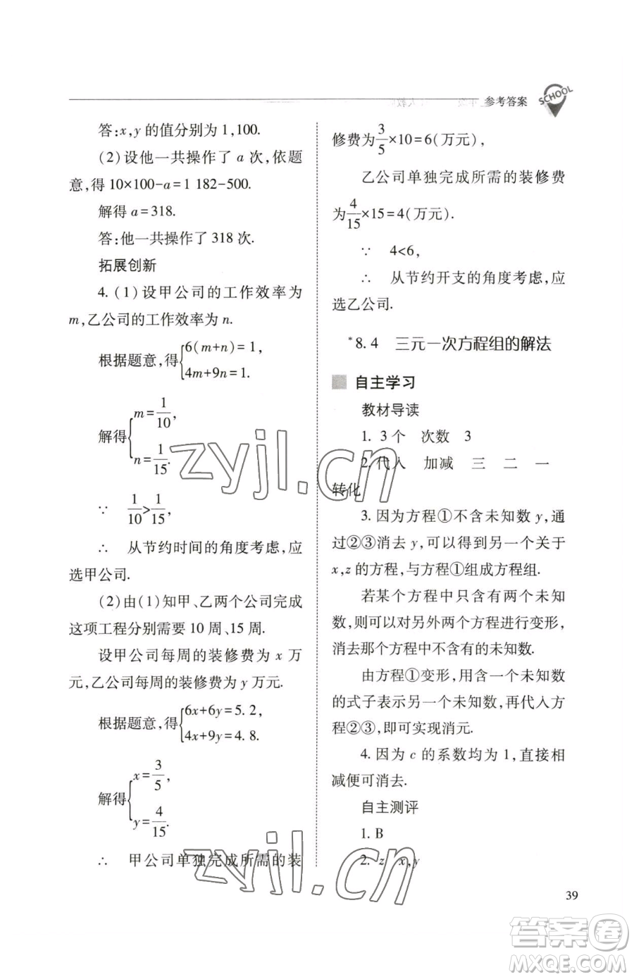 山西教育出版社2023新課程問(wèn)題解決導(dǎo)學(xué)方案七年級(jí)下冊(cè)數(shù)學(xué)人教版參考答案