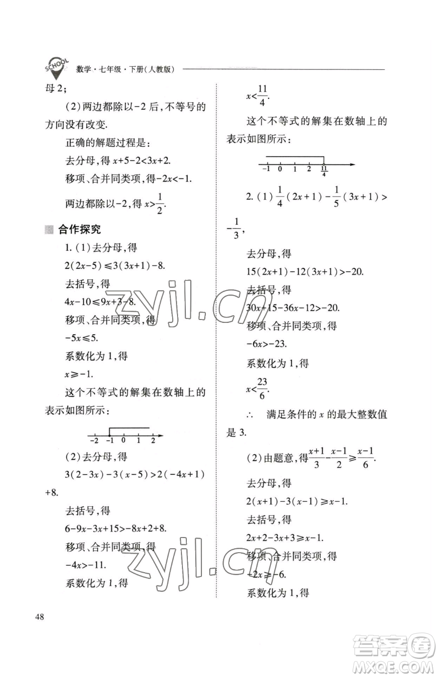 山西教育出版社2023新課程問(wèn)題解決導(dǎo)學(xué)方案七年級(jí)下冊(cè)數(shù)學(xué)人教版參考答案