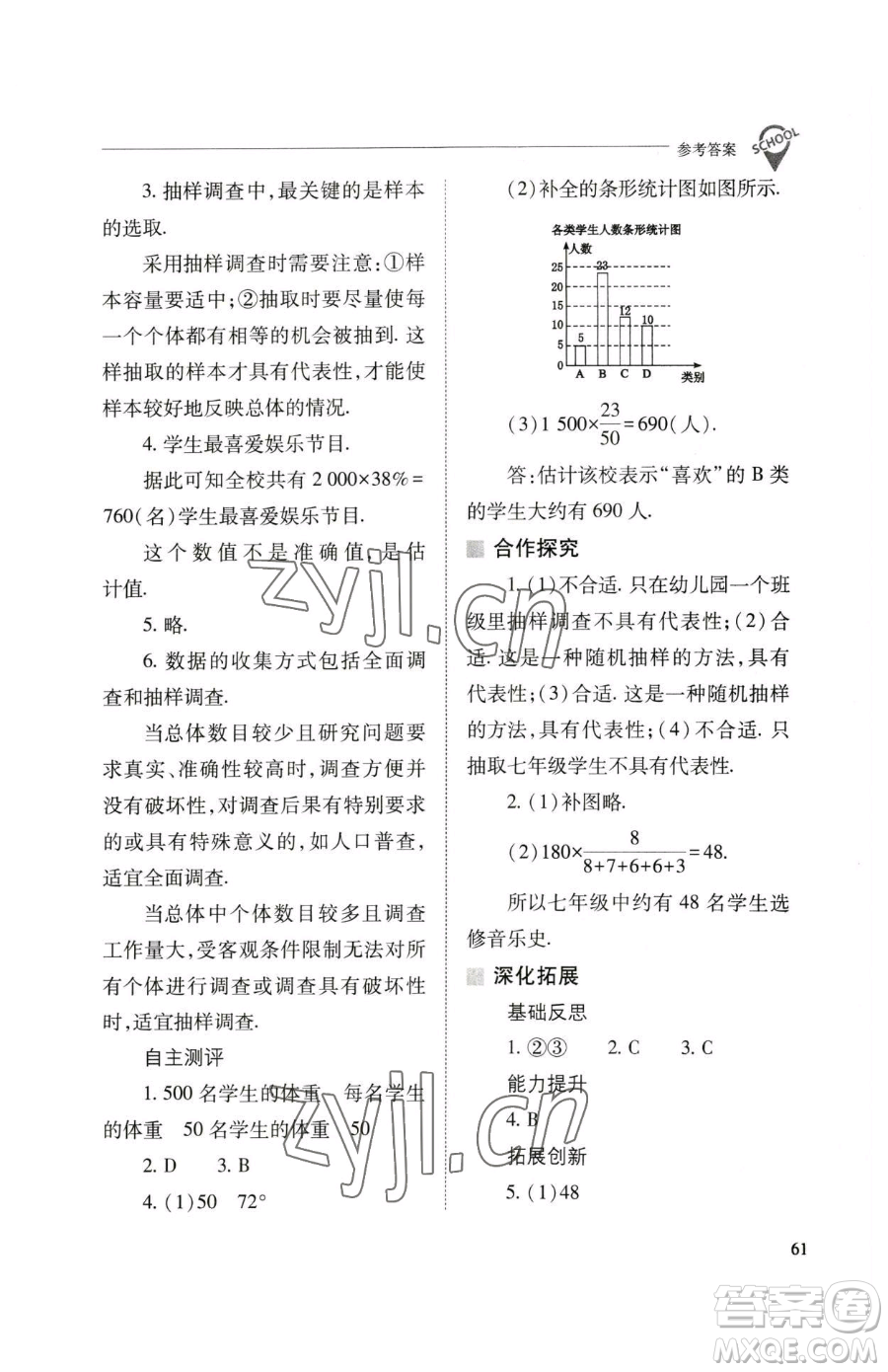 山西教育出版社2023新課程問(wèn)題解決導(dǎo)學(xué)方案七年級(jí)下冊(cè)數(shù)學(xué)人教版參考答案