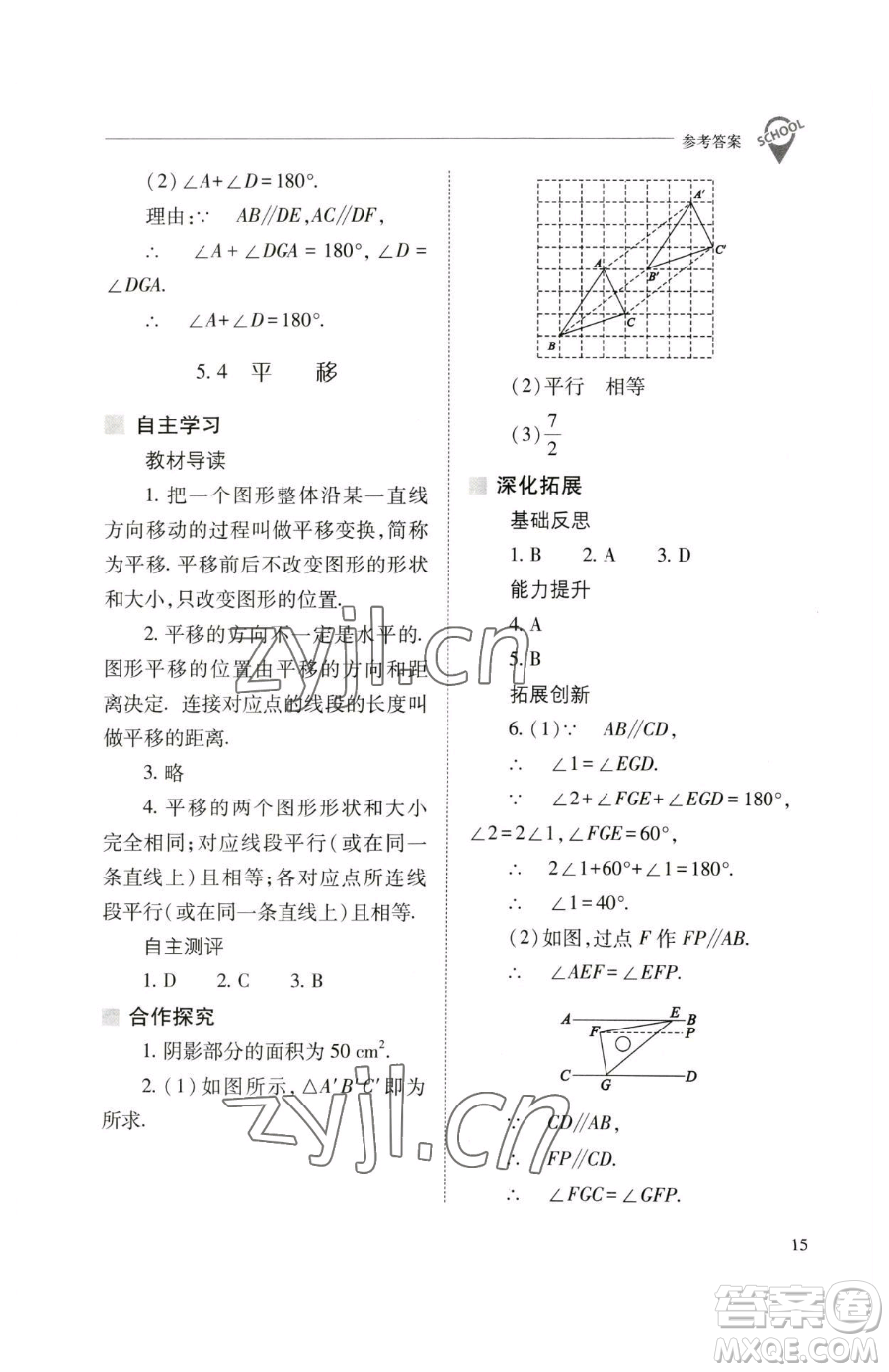 山西教育出版社2023新課程問(wèn)題解決導(dǎo)學(xué)方案七年級(jí)下冊(cè)數(shù)學(xué)人教版參考答案