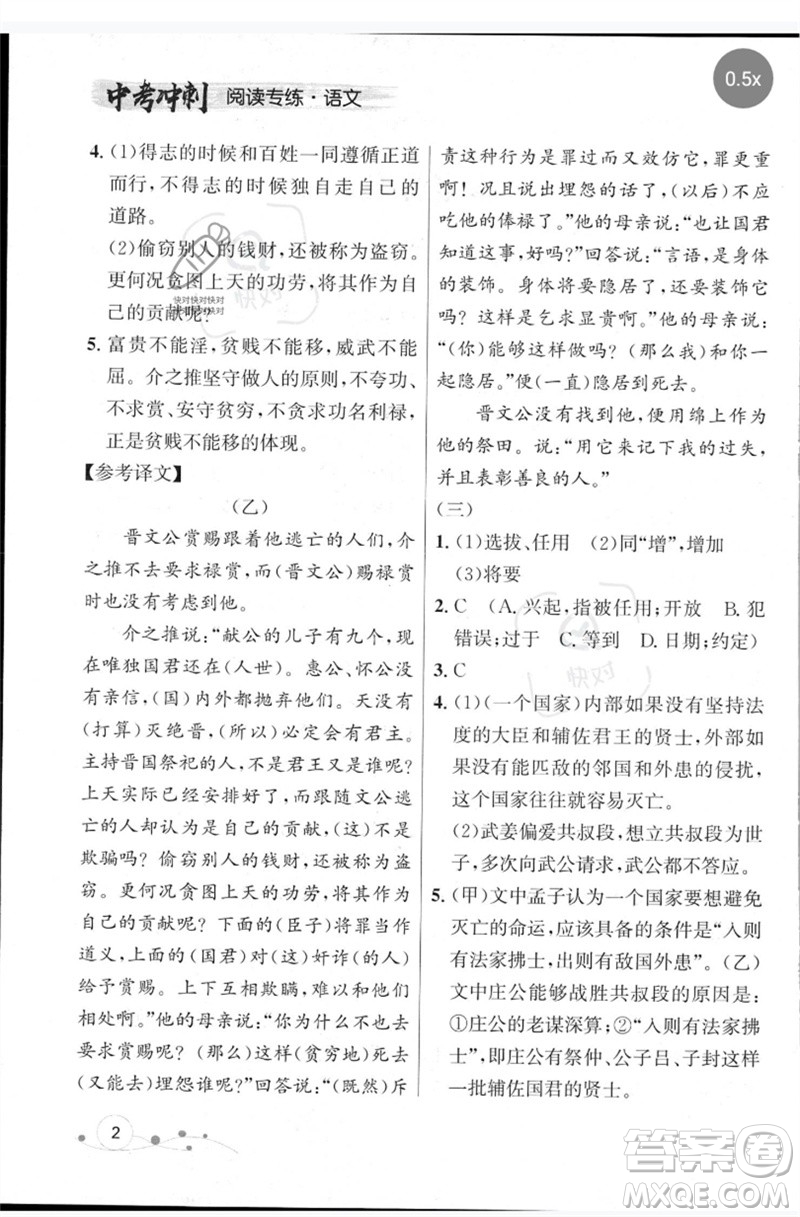 現(xiàn)代教育出版社2023大連中考沖刺專題復(fù)習(xí)九年級語文閱讀專練通用版參考答案