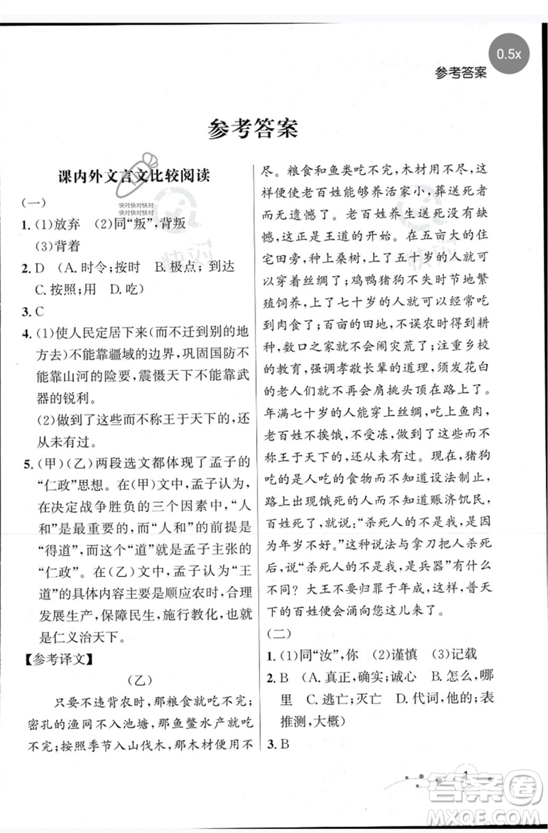 現(xiàn)代教育出版社2023大連中考沖刺專題復(fù)習(xí)九年級語文閱讀專練通用版參考答案