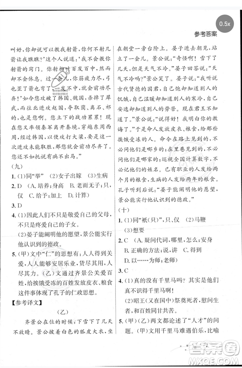 現(xiàn)代教育出版社2023大連中考沖刺專題復(fù)習(xí)九年級語文閱讀專練通用版參考答案