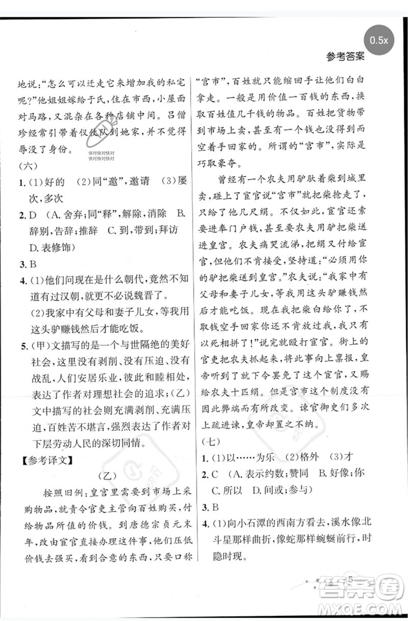 現(xiàn)代教育出版社2023大連中考沖刺專題復(fù)習(xí)九年級語文閱讀專練通用版參考答案