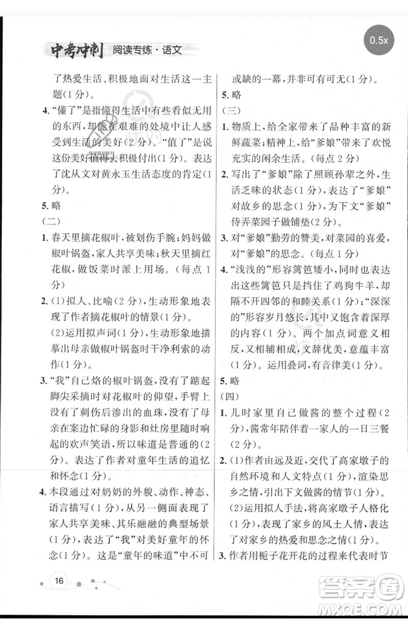 現(xiàn)代教育出版社2023大連中考沖刺專題復(fù)習(xí)九年級語文閱讀專練通用版參考答案