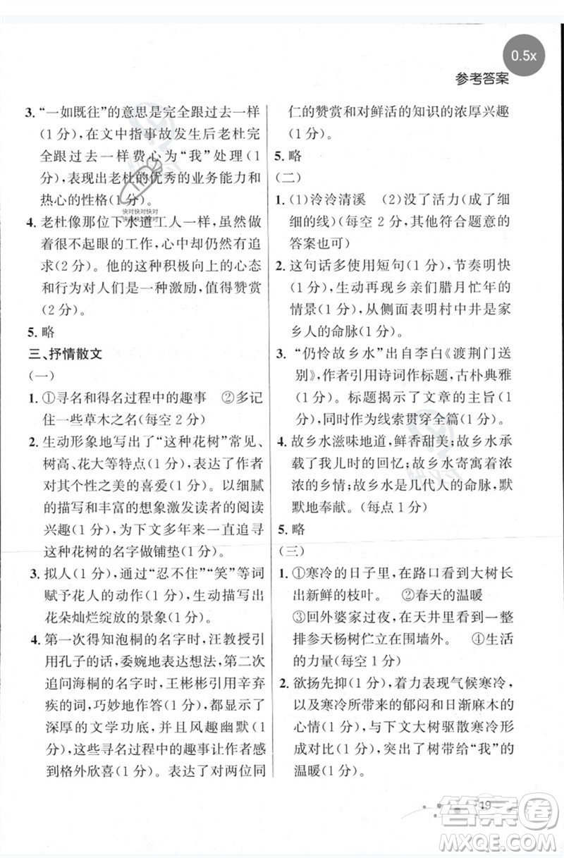 現(xiàn)代教育出版社2023大連中考沖刺專題復(fù)習(xí)九年級語文閱讀專練通用版參考答案