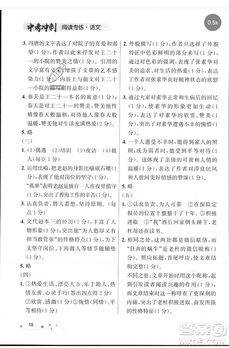 現(xiàn)代教育出版社2023大連中考沖刺專題復(fù)習(xí)九年級語文閱讀專練通用版參考答案