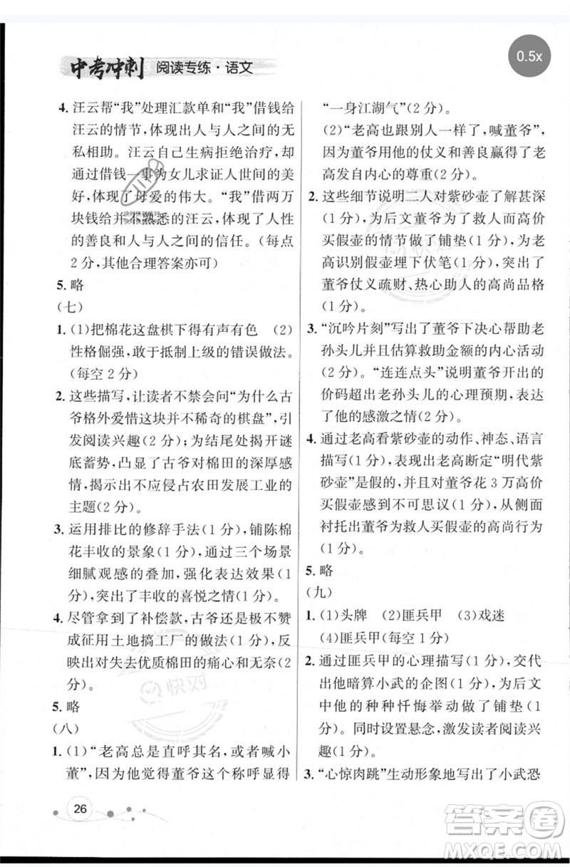 現(xiàn)代教育出版社2023大連中考沖刺專題復(fù)習(xí)九年級語文閱讀專練通用版參考答案