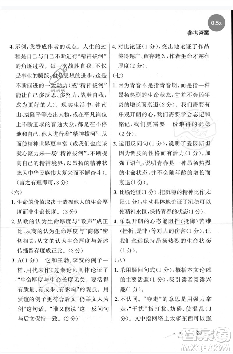 現(xiàn)代教育出版社2023大連中考沖刺專題復(fù)習(xí)九年級語文閱讀專練通用版參考答案