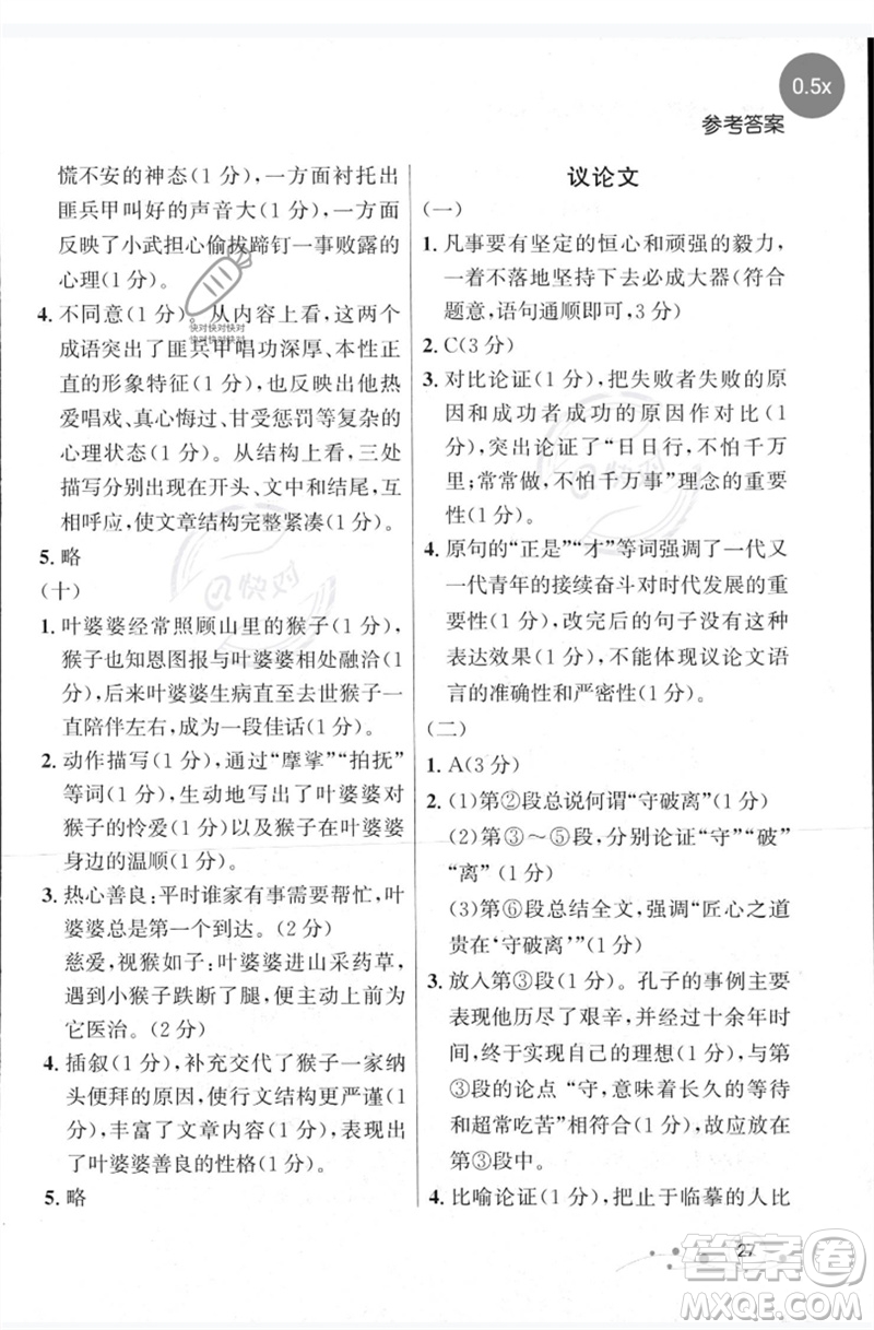 現(xiàn)代教育出版社2023大連中考沖刺專題復(fù)習(xí)九年級語文閱讀專練通用版參考答案