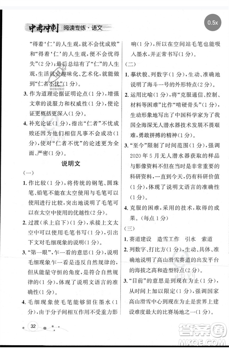 現(xiàn)代教育出版社2023大連中考沖刺專題復(fù)習(xí)九年級語文閱讀專練通用版參考答案