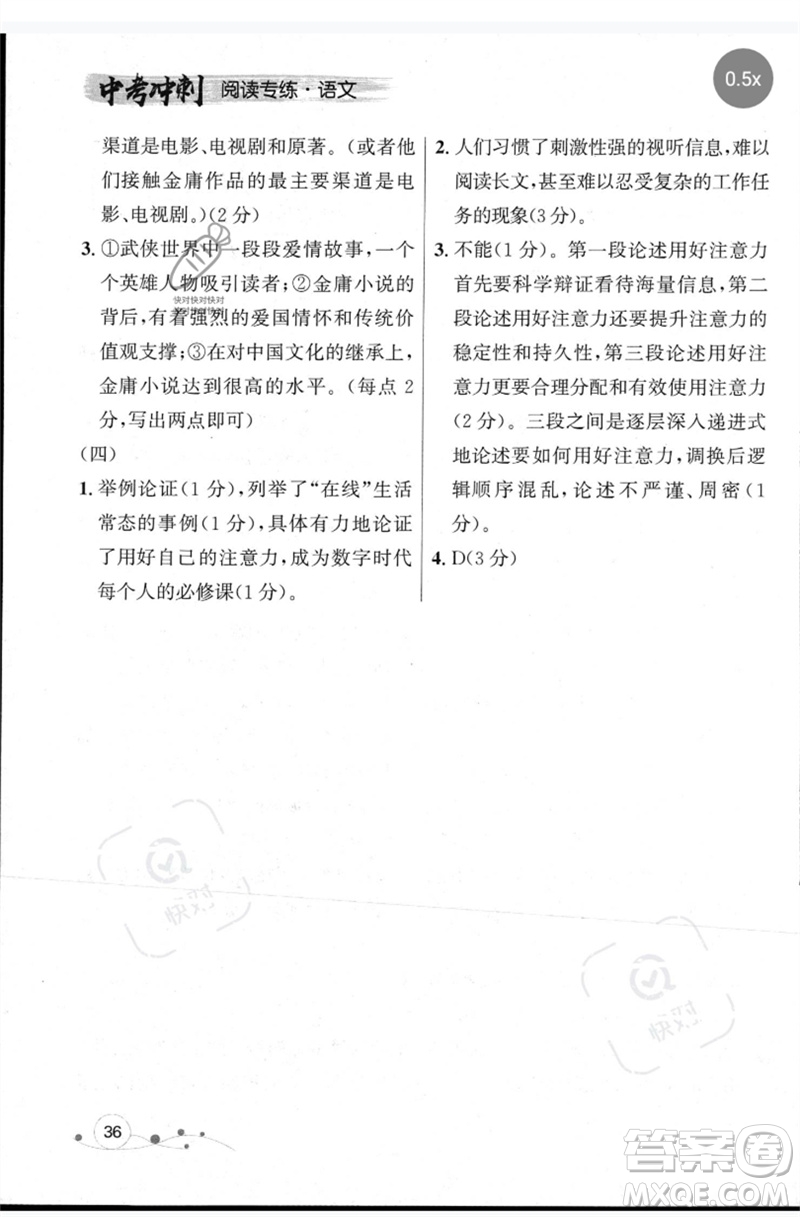 現(xiàn)代教育出版社2023大連中考沖刺專題復(fù)習(xí)九年級語文閱讀專練通用版參考答案