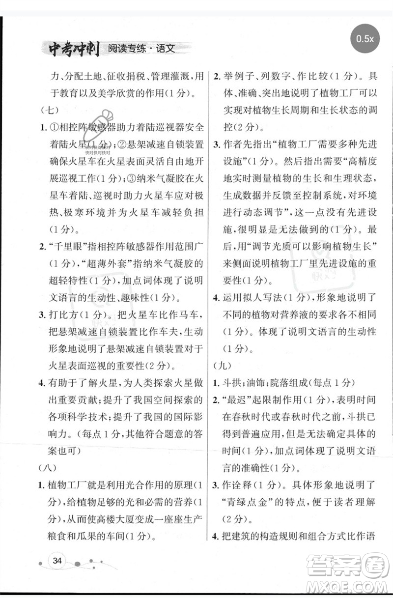 現(xiàn)代教育出版社2023大連中考沖刺專題復(fù)習(xí)九年級語文閱讀專練通用版參考答案