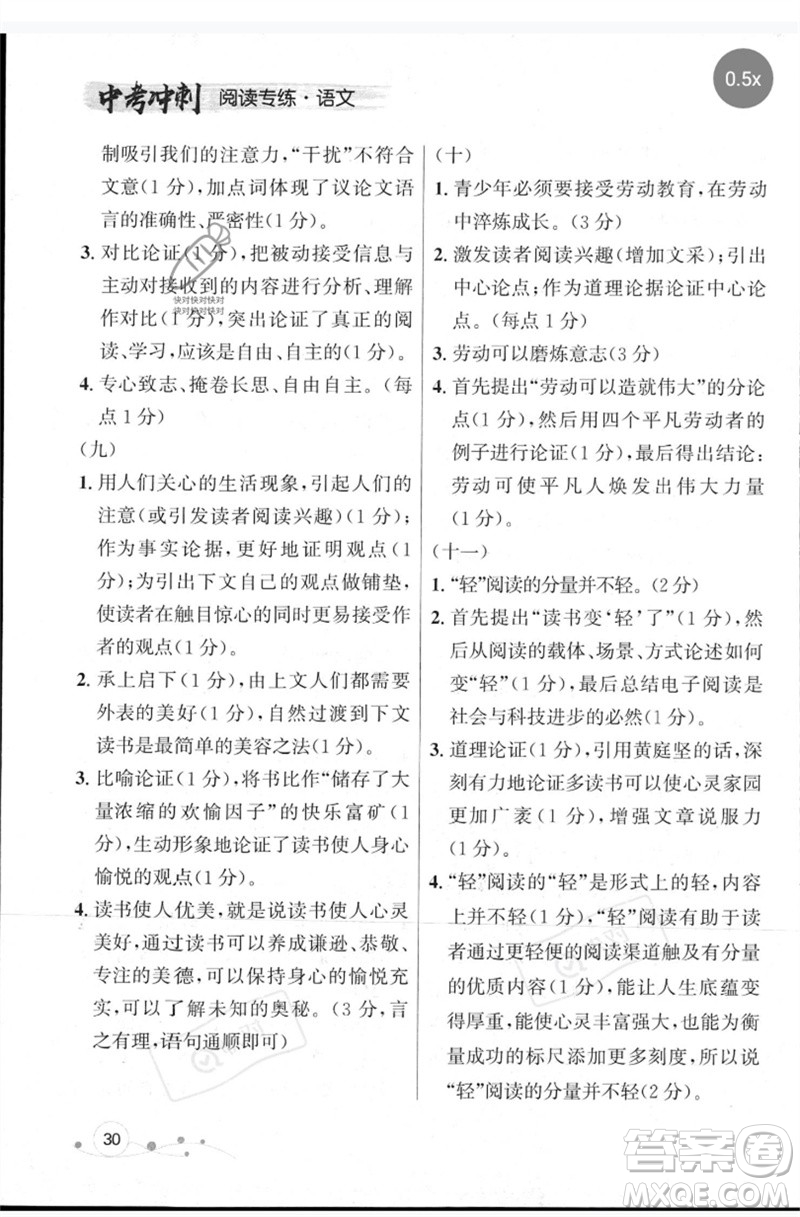 現(xiàn)代教育出版社2023大連中考沖刺專題復(fù)習(xí)九年級語文閱讀專練通用版參考答案