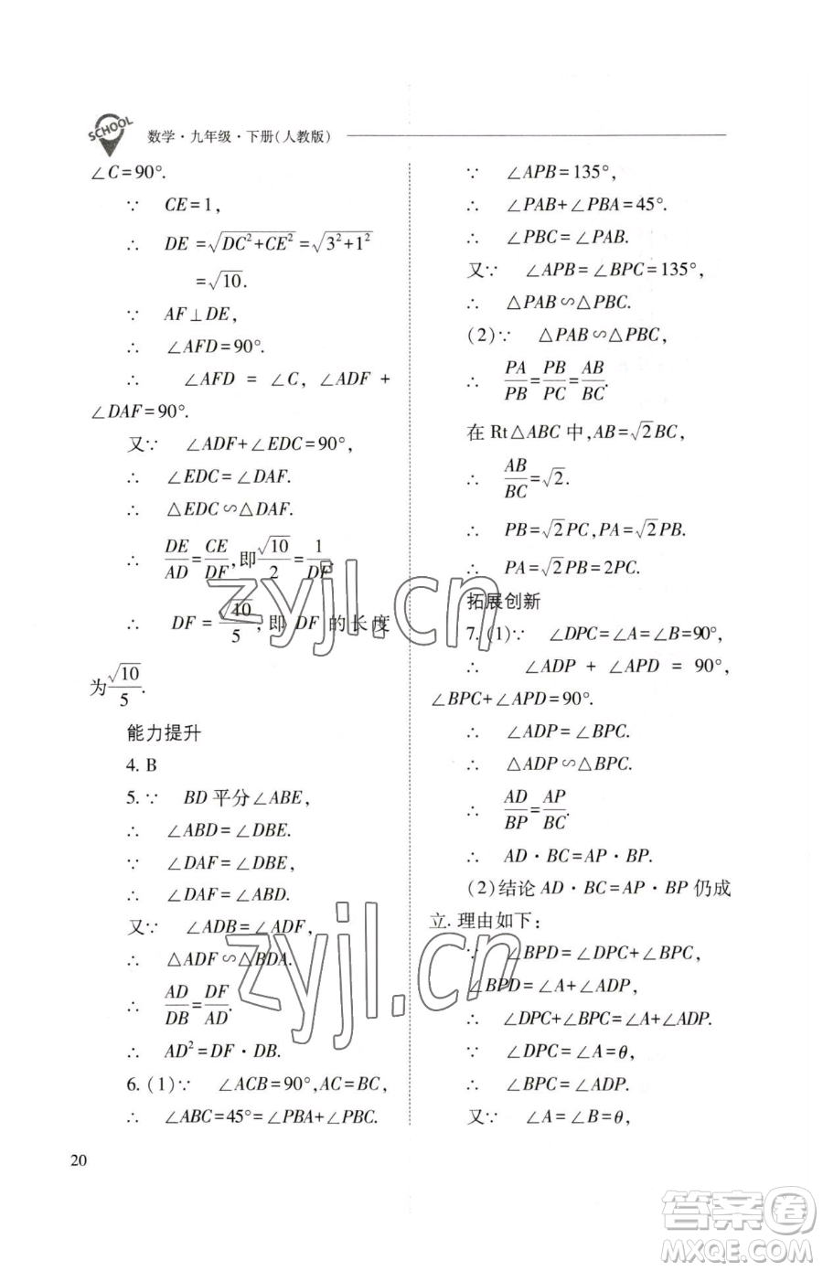 山西教育出版社2023新課程問題解決導(dǎo)學(xué)方案九年級下冊數(shù)學(xué)人教版參考答案