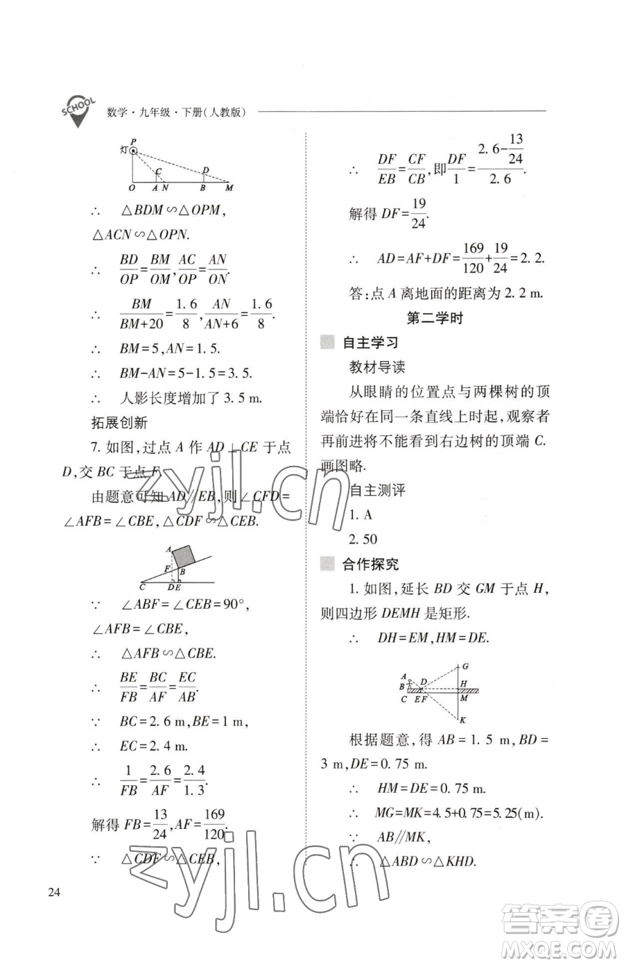 山西教育出版社2023新課程問題解決導(dǎo)學(xué)方案九年級下冊數(shù)學(xué)人教版參考答案