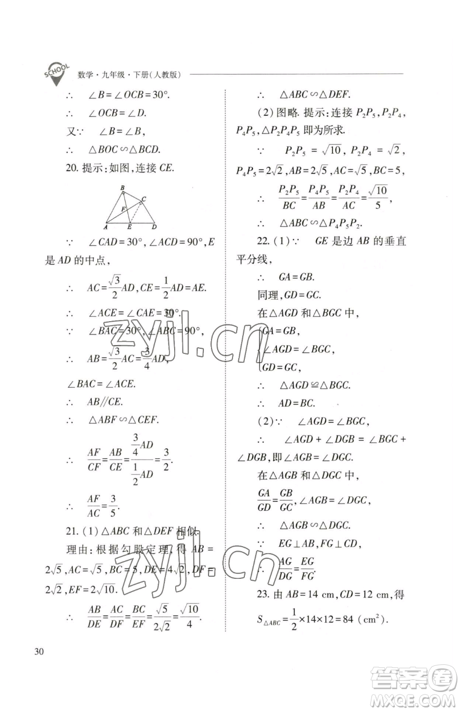 山西教育出版社2023新課程問題解決導(dǎo)學(xué)方案九年級下冊數(shù)學(xué)人教版參考答案