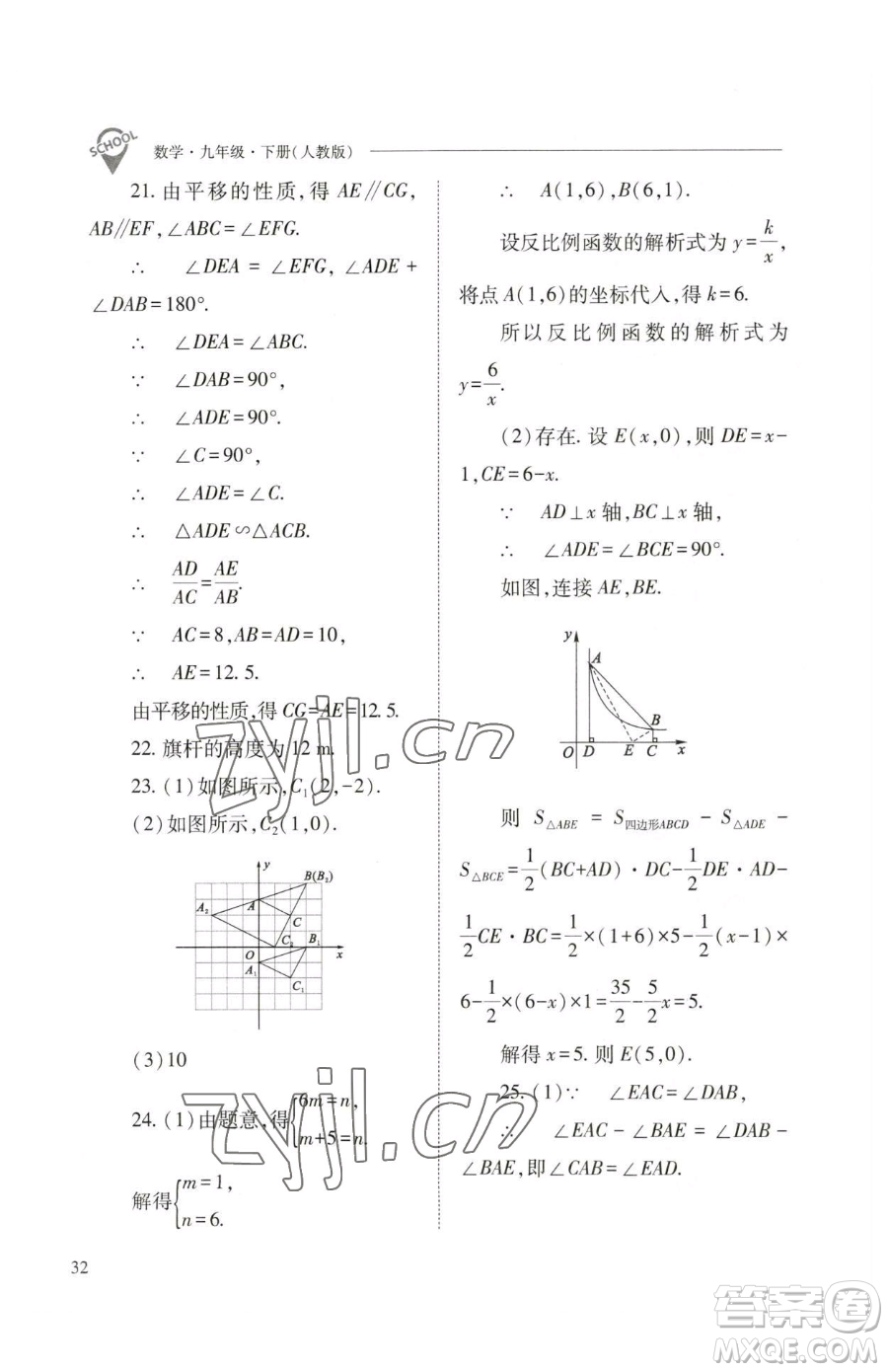 山西教育出版社2023新課程問題解決導(dǎo)學(xué)方案九年級下冊數(shù)學(xué)人教版參考答案