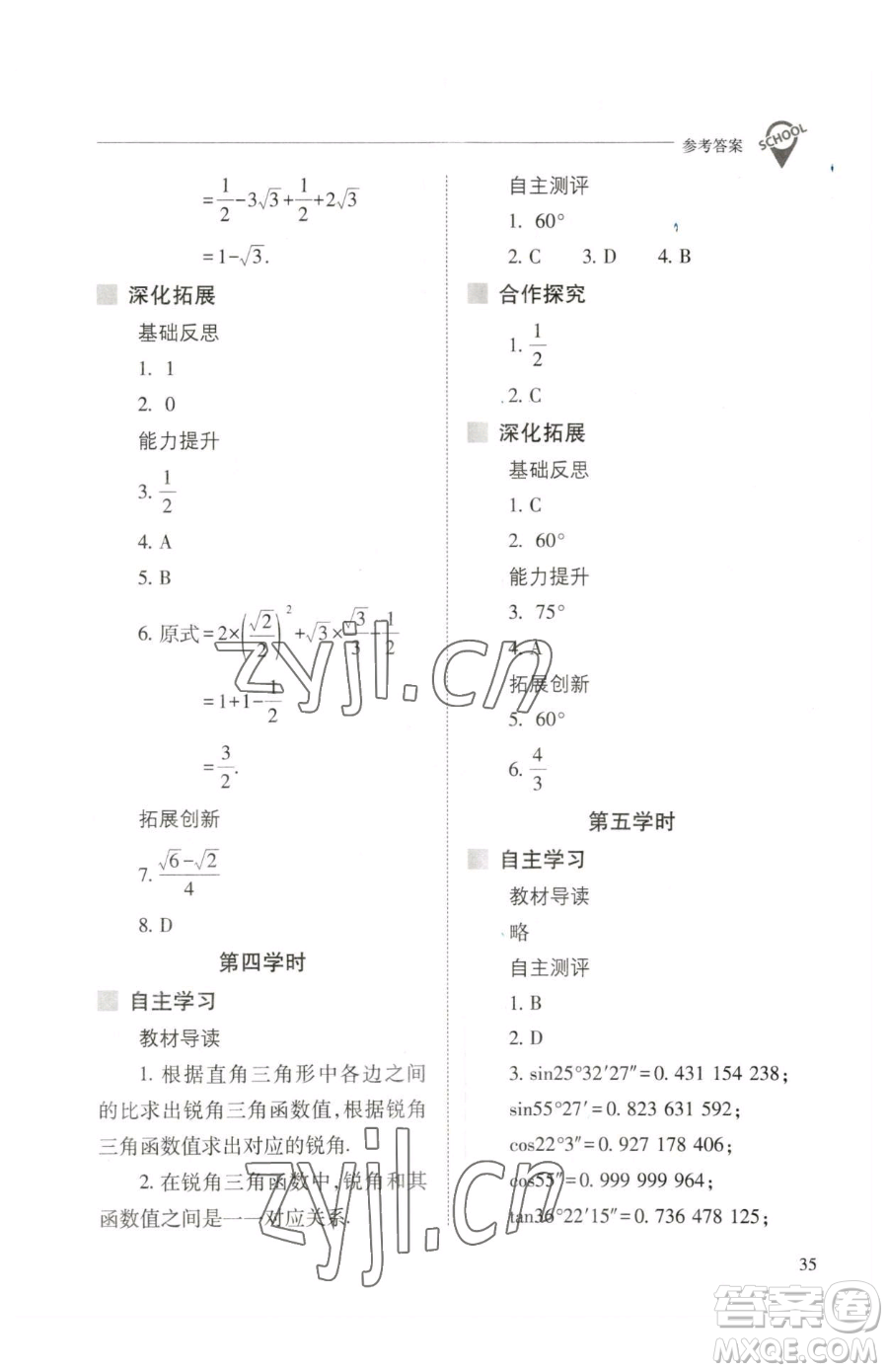 山西教育出版社2023新課程問題解決導(dǎo)學(xué)方案九年級下冊數(shù)學(xué)人教版參考答案