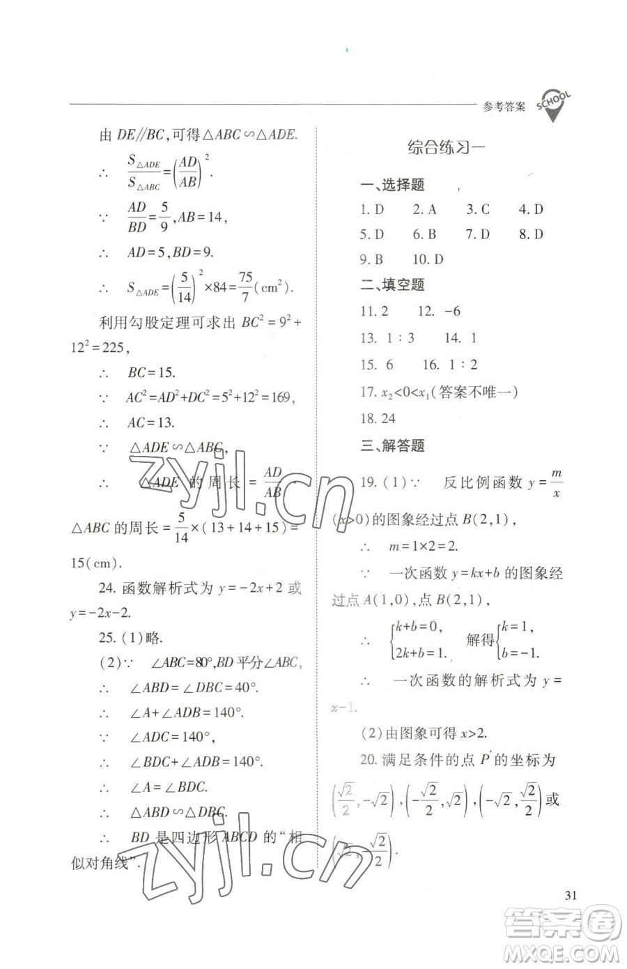 山西教育出版社2023新課程問題解決導(dǎo)學(xué)方案九年級下冊數(shù)學(xué)人教版參考答案