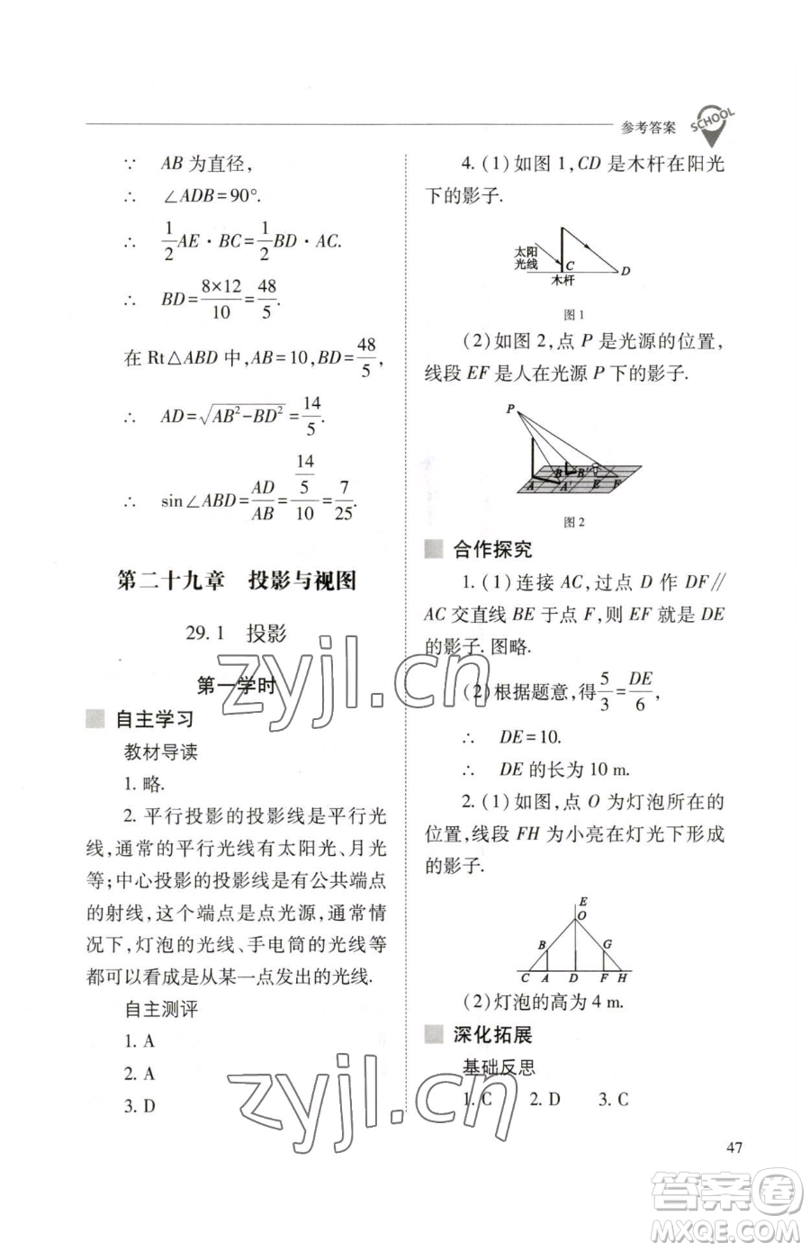 山西教育出版社2023新課程問題解決導(dǎo)學(xué)方案九年級下冊數(shù)學(xué)人教版參考答案