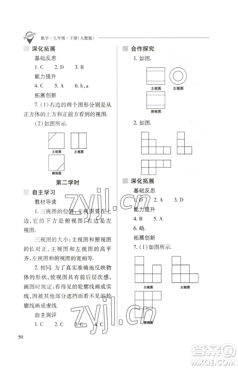 山西教育出版社2023新課程問題解決導(dǎo)學(xué)方案九年級下冊數(shù)學(xué)人教版參考答案