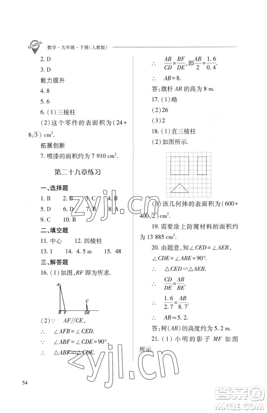 山西教育出版社2023新課程問題解決導(dǎo)學(xué)方案九年級下冊數(shù)學(xué)人教版參考答案