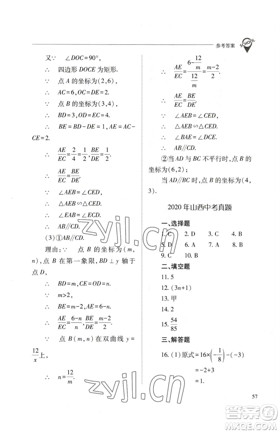 山西教育出版社2023新課程問題解決導(dǎo)學(xué)方案九年級下冊數(shù)學(xué)人教版參考答案