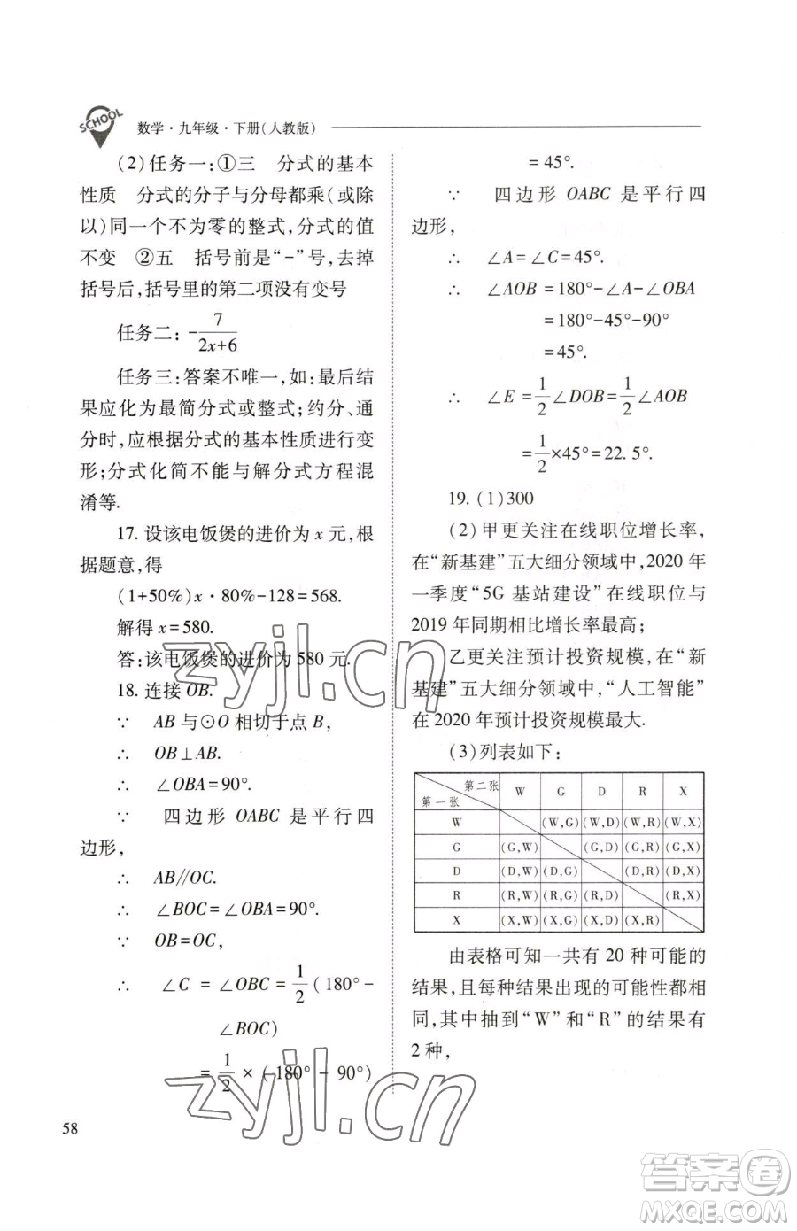 山西教育出版社2023新課程問題解決導(dǎo)學(xué)方案九年級下冊數(shù)學(xué)人教版參考答案