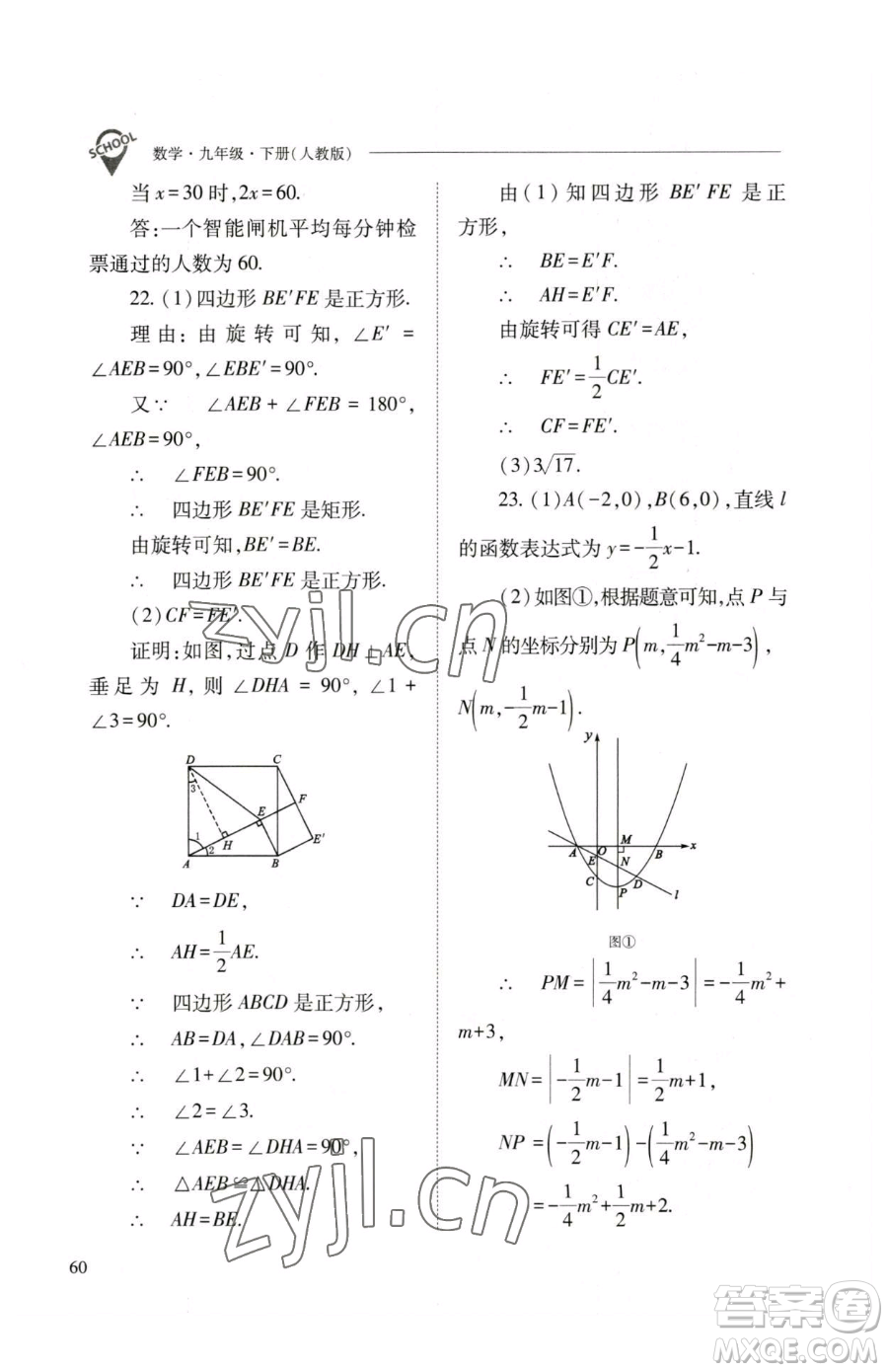 山西教育出版社2023新課程問題解決導(dǎo)學(xué)方案九年級下冊數(shù)學(xué)人教版參考答案